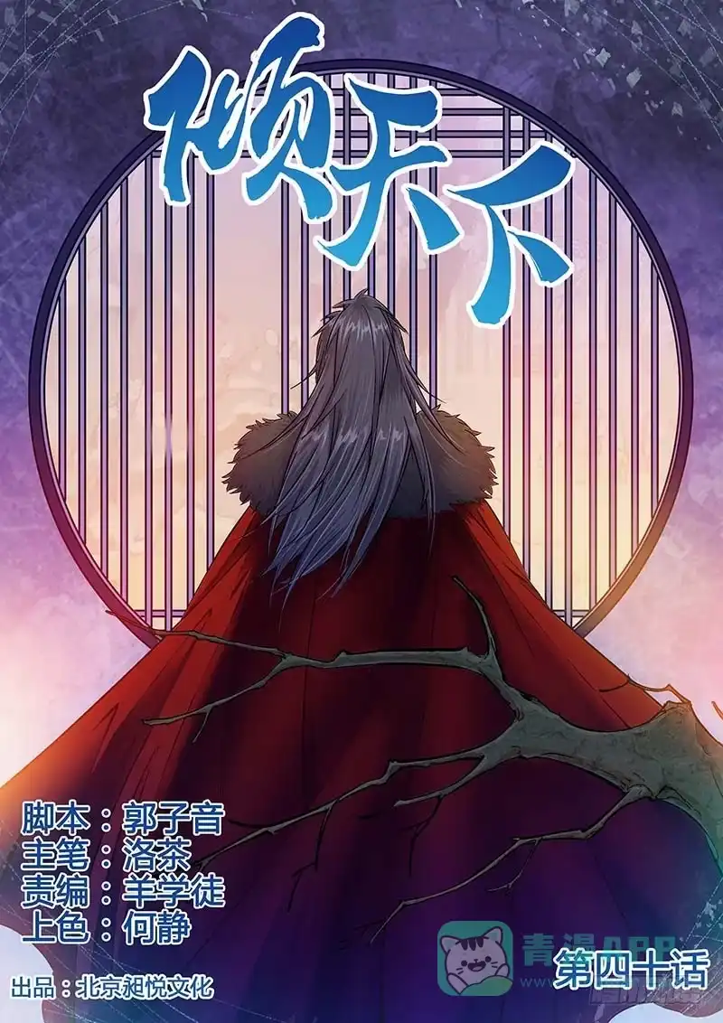 《倾天下》040我是大周男儿 第1页