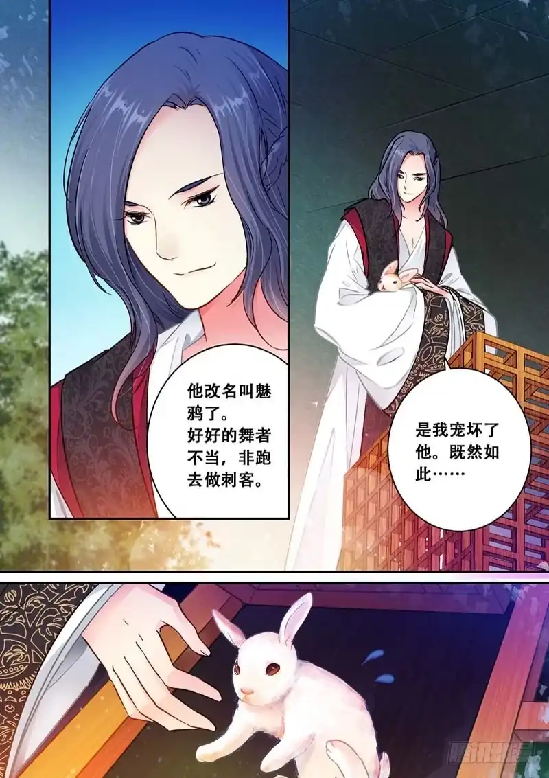 《倾天下》041遥望长安 第4页