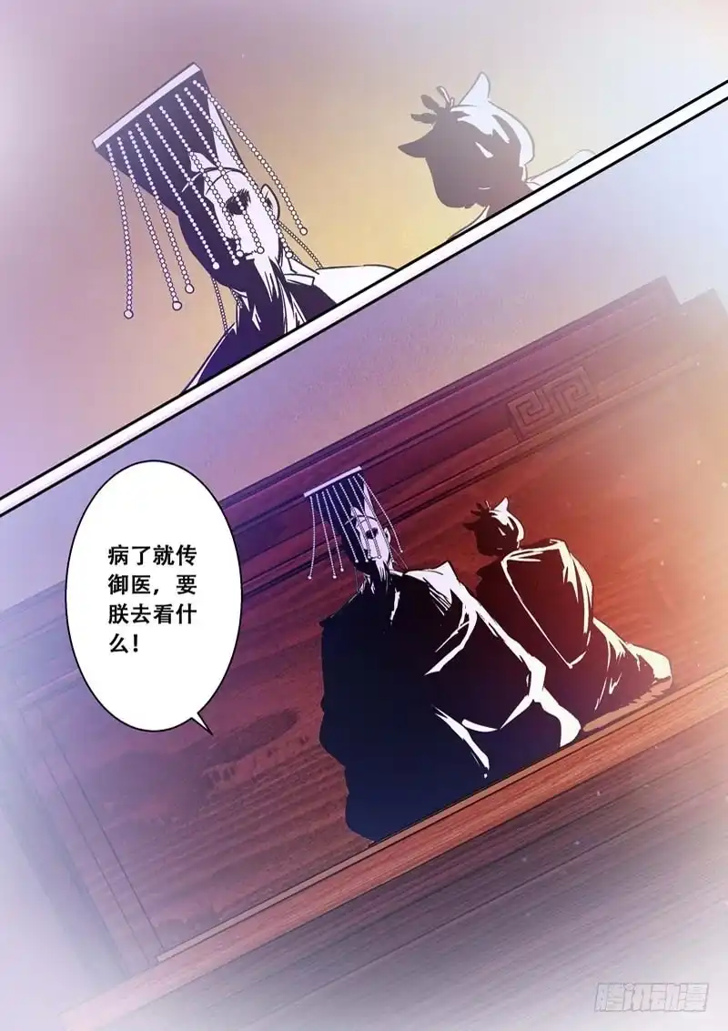 《倾天下》041遥望长安 第12页