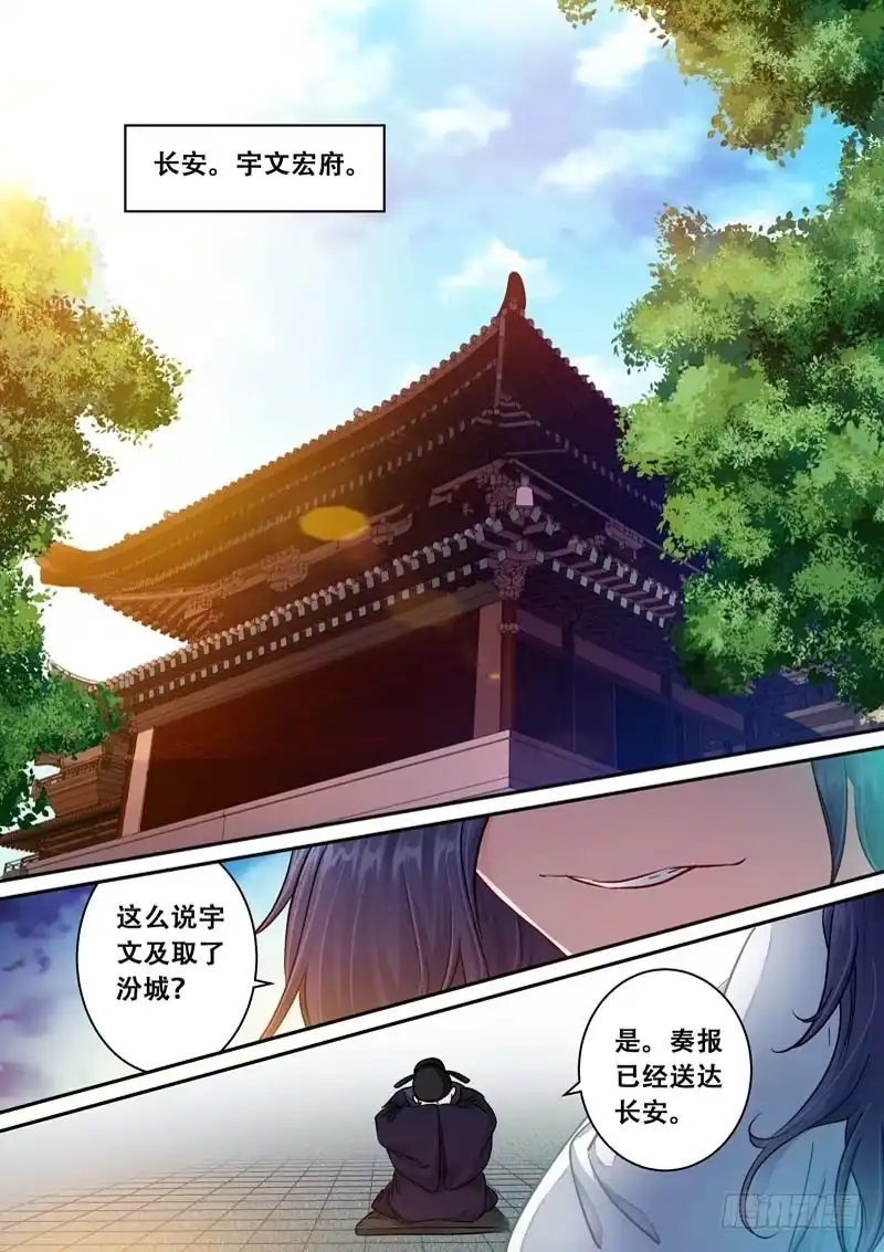 《倾天下》041遥望长安 第2页