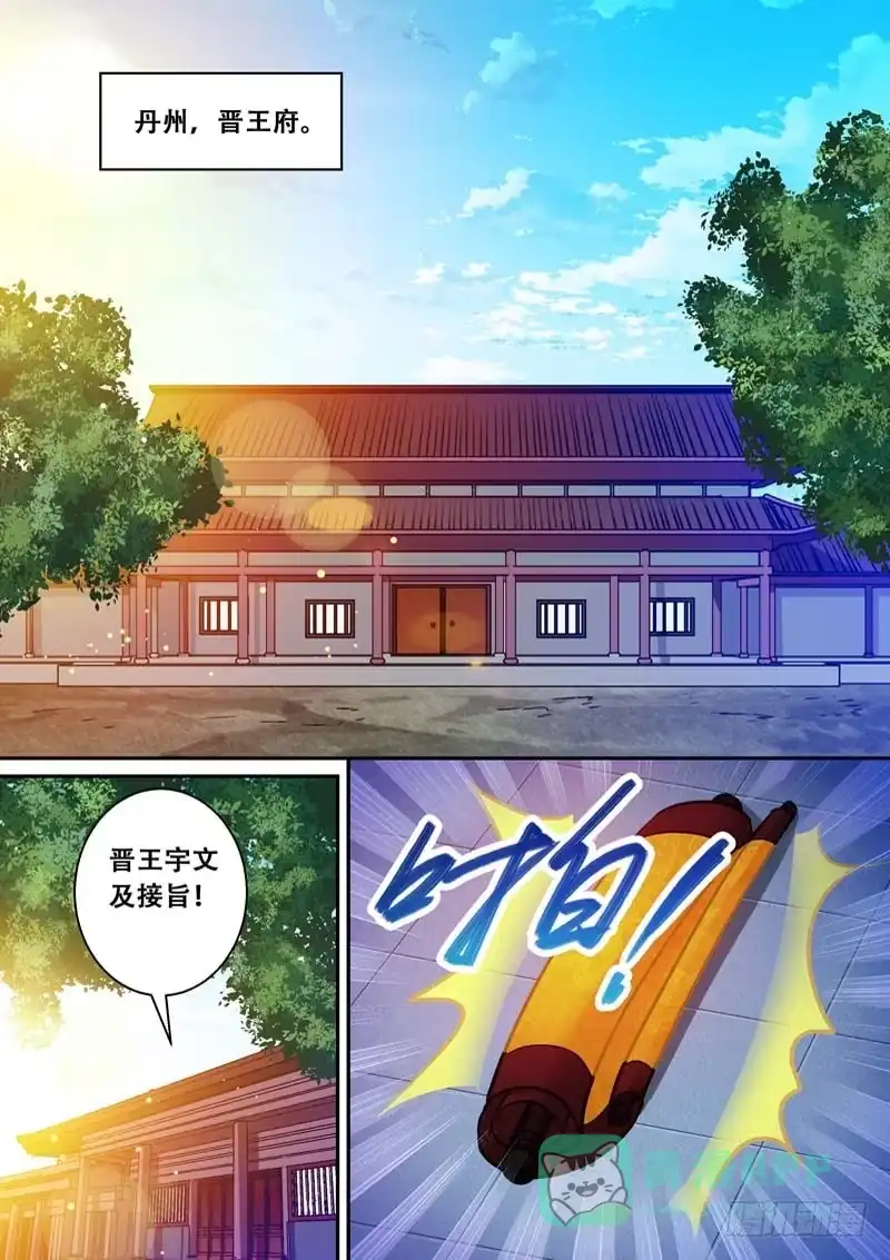《倾天下》041遥望长安 第6页