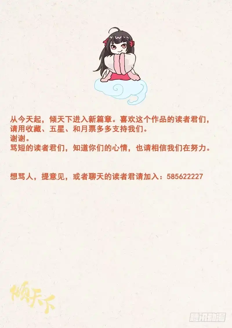 《倾天下》041遥望长安 第13页