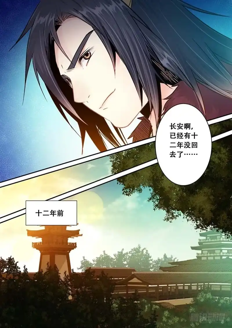 《倾天下》041遥望长安 第8页