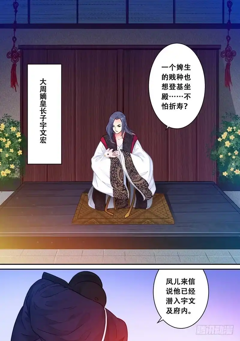 《倾天下》041遥望长安 第3页