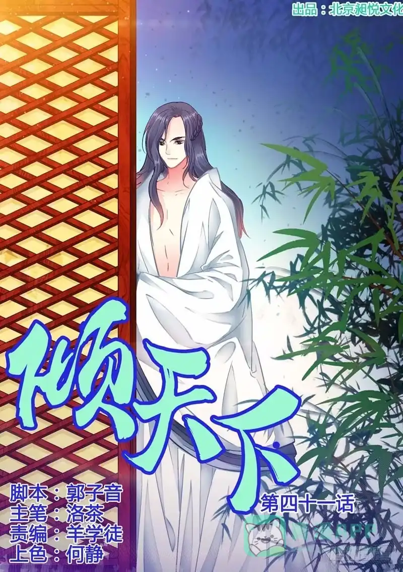 《倾天下》041遥望长安 第1页