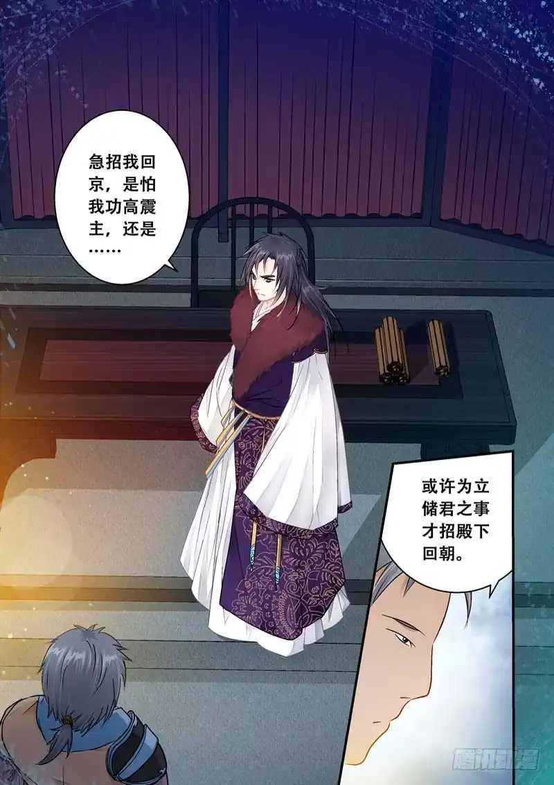 《倾天下》041遥望长安 第7页