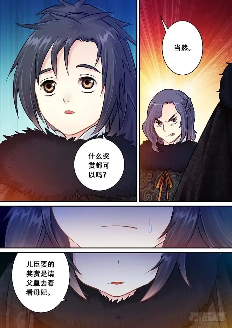 《倾天下》041遥望长安 第10页