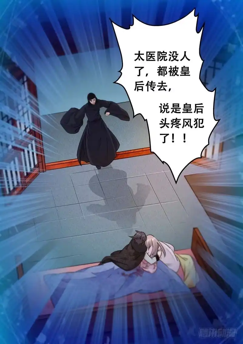 《倾天下》042即使心痛，也要笑着对你 第10页