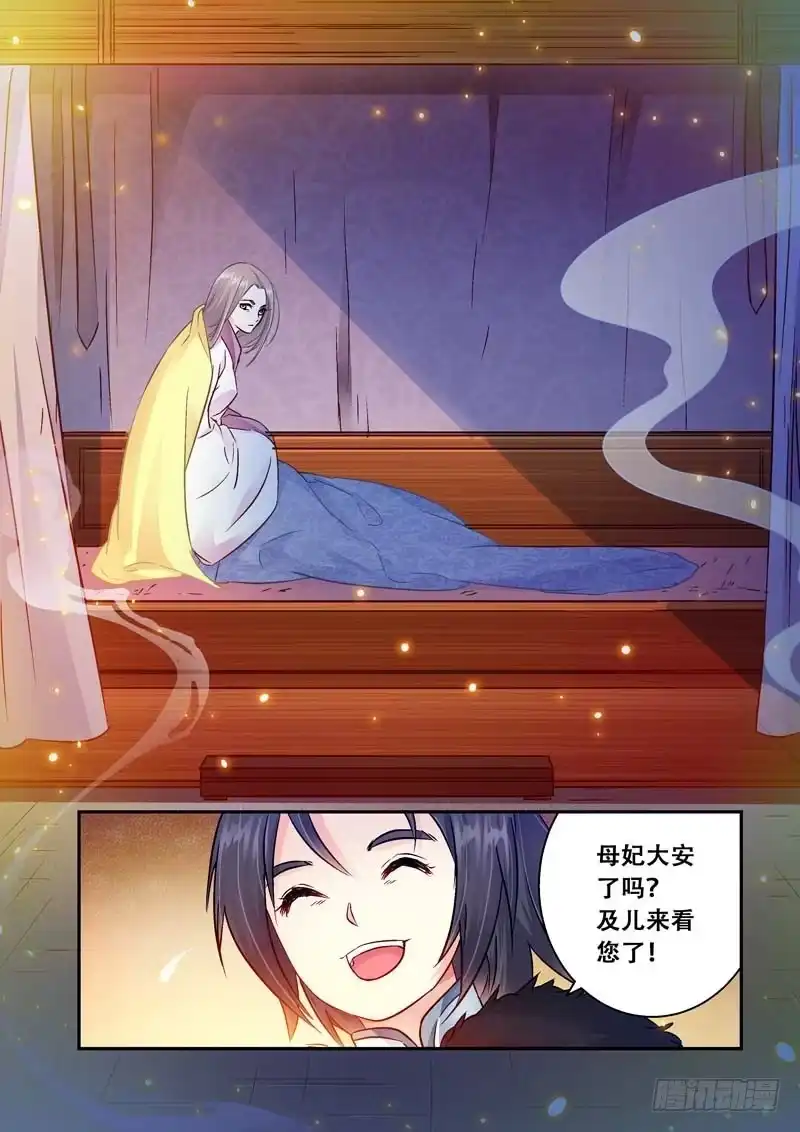 《倾天下》042即使心痛，也要笑着对你 第4页
