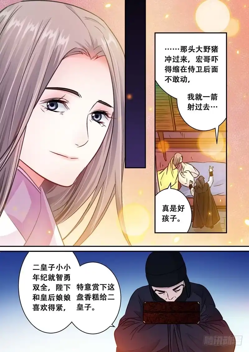 《倾天下》042即使心痛，也要笑着对你 第5页