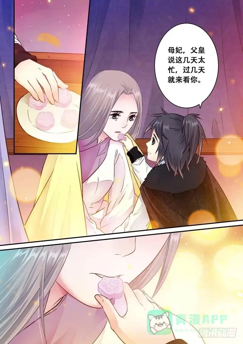 《倾天下》042即使心痛，也要笑着对你 第6页