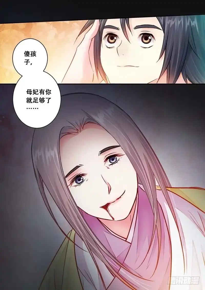 《倾天下》042即使心痛，也要笑着对你 第7页