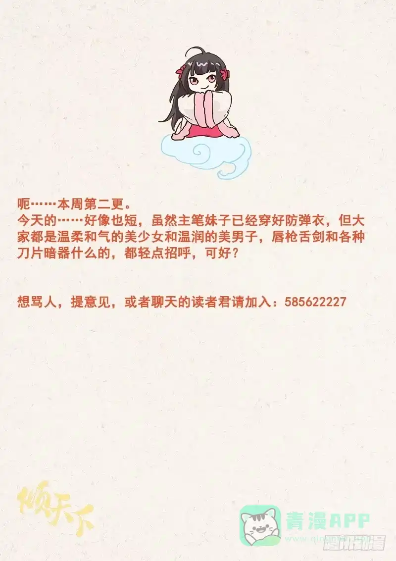 《倾天下》042即使心痛，也要笑着对你 第11页