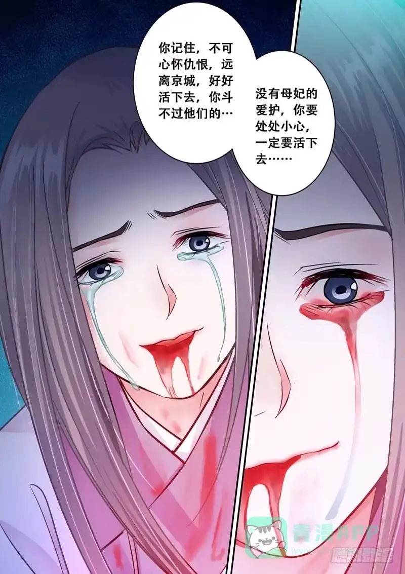 《倾天下》043只想让你活下去 第6页