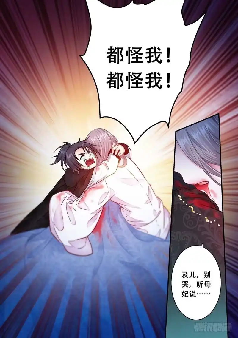 《倾天下》043只想让你活下去 第4页