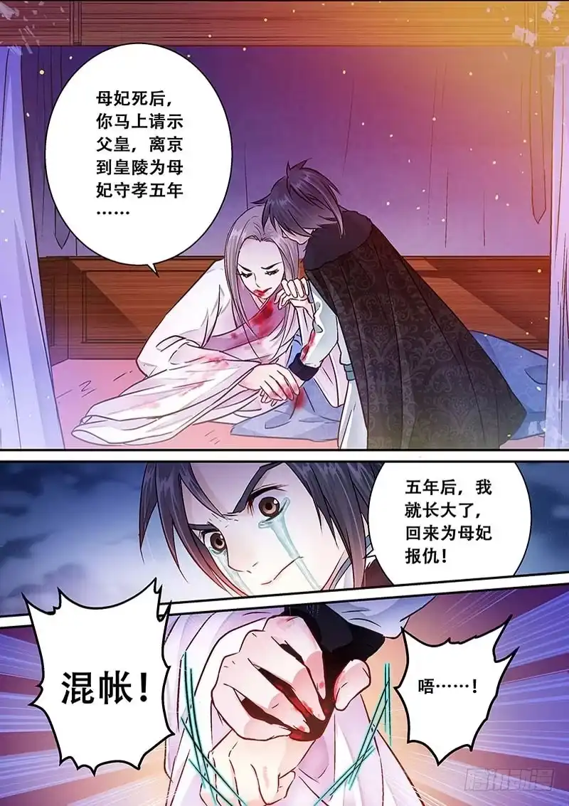 《倾天下》043只想让你活下去 第5页