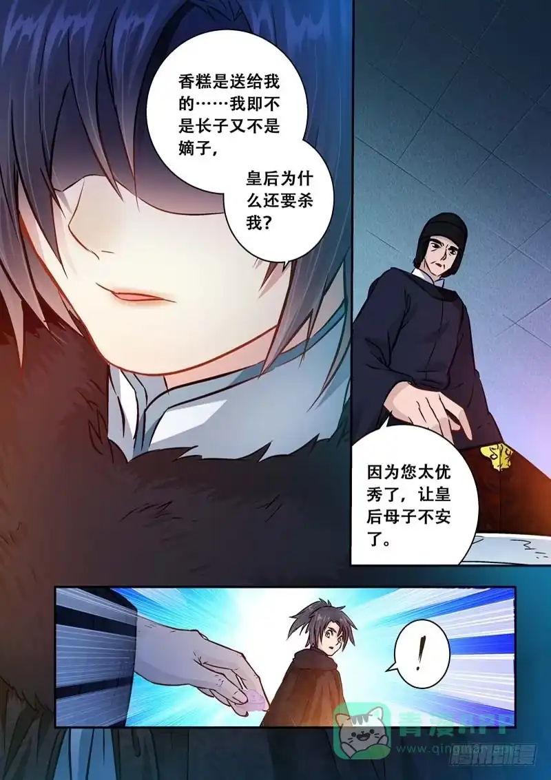 《倾天下》043只想让你活下去 第11页