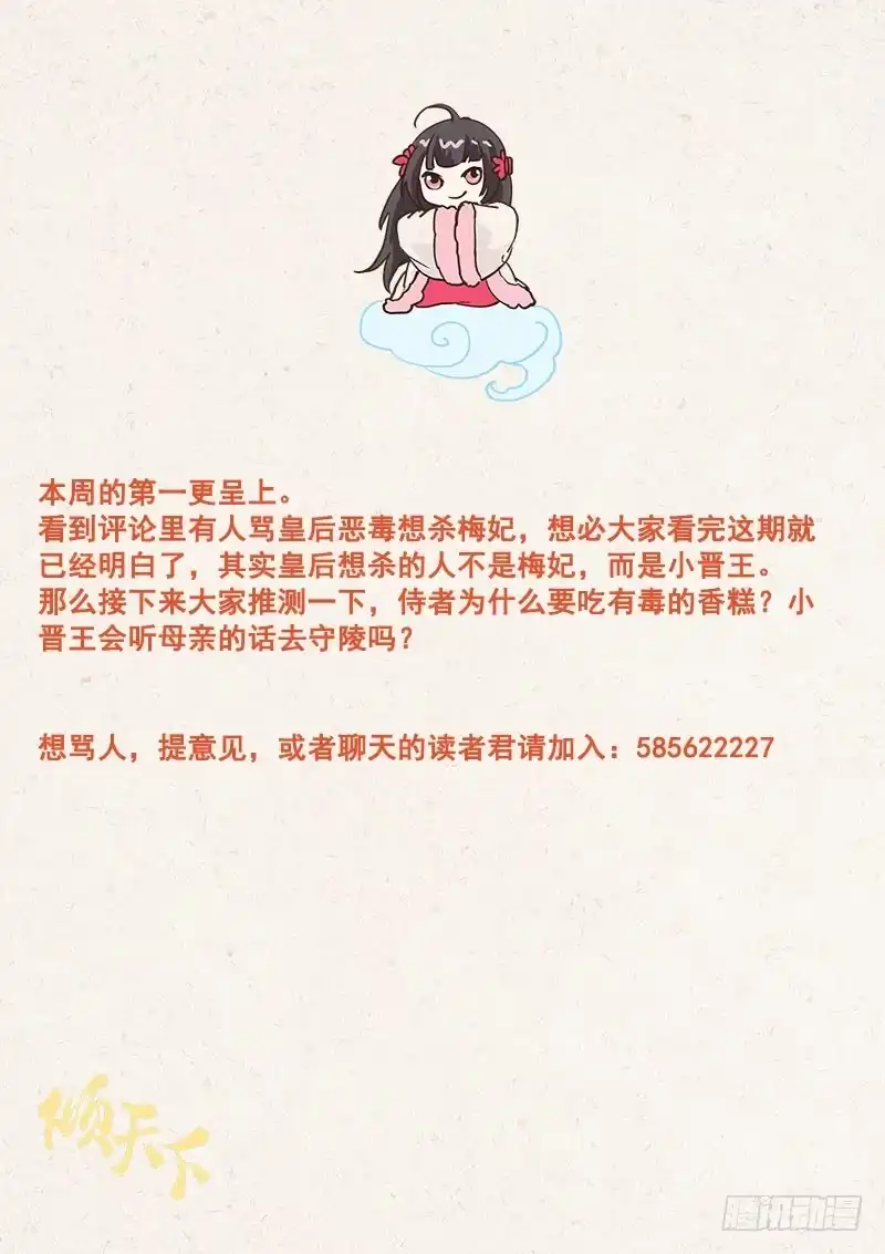 《倾天下》043只想让你活下去 第13页