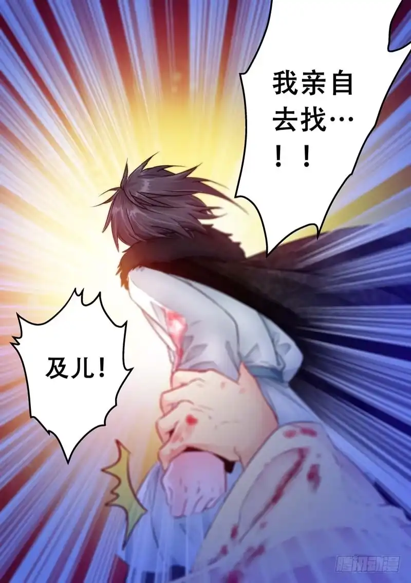 《倾天下》043只想让你活下去 第2页
