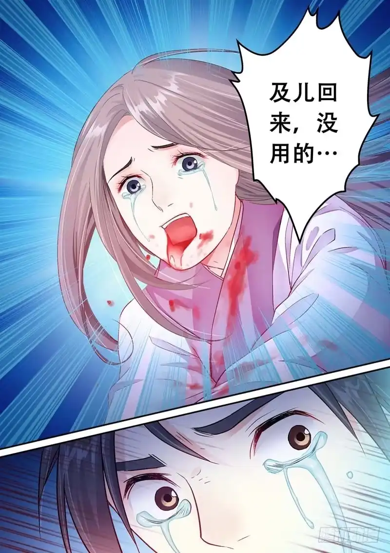 《倾天下》043只想让你活下去 第3页