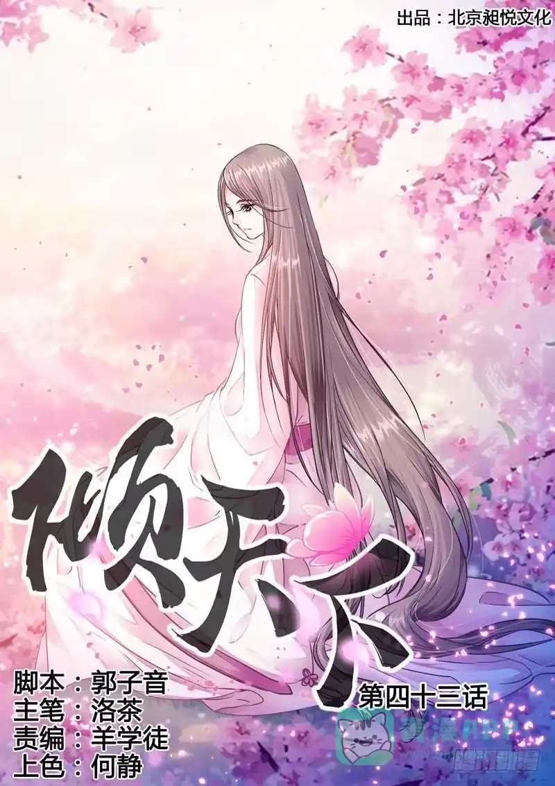 《倾天下》043只想让你活下去 第1页