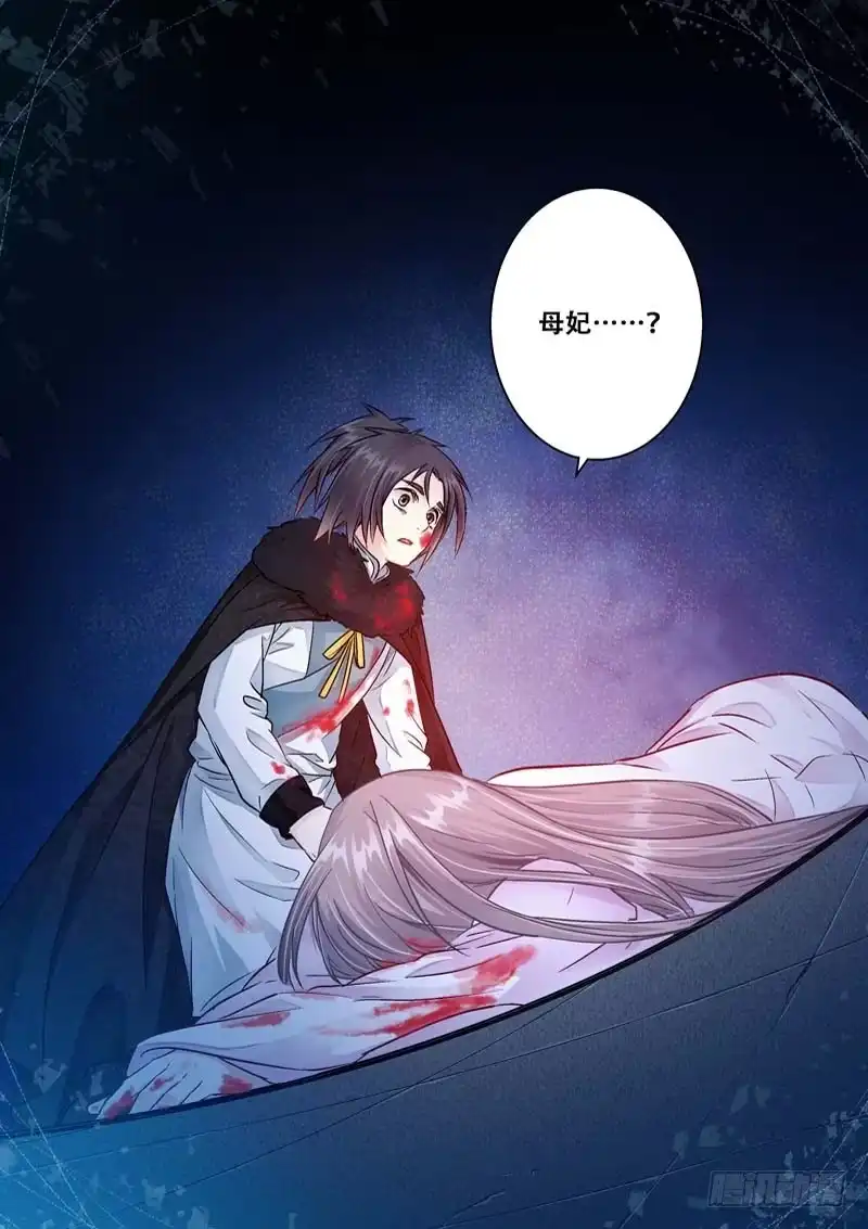 《倾天下》043只想让你活下去 第9页