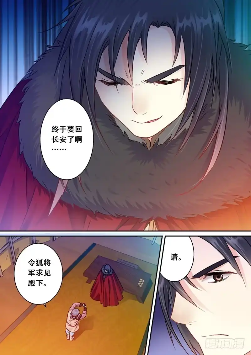 《倾天下》044长安，我会回来的！ 第8页
