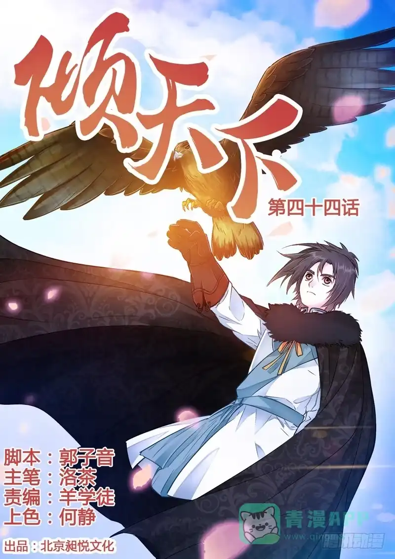 《倾天下》044长安，我会回来的！ 第1页