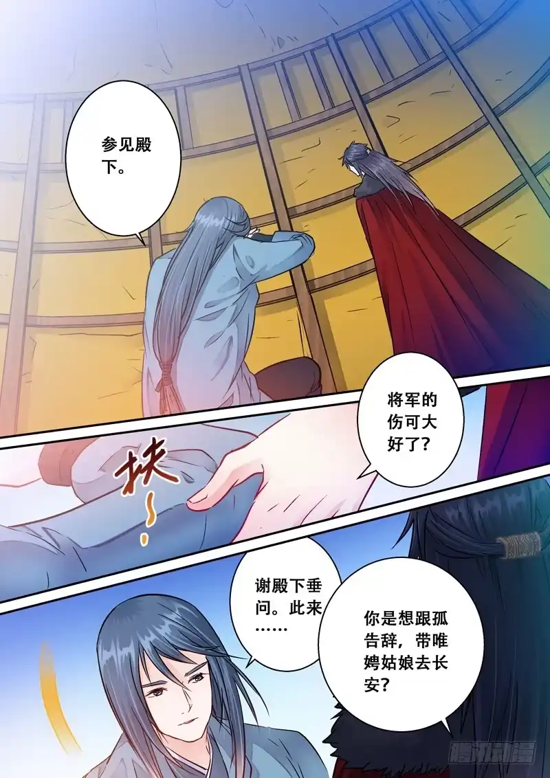 《倾天下》044长安，我会回来的！ 第9页
