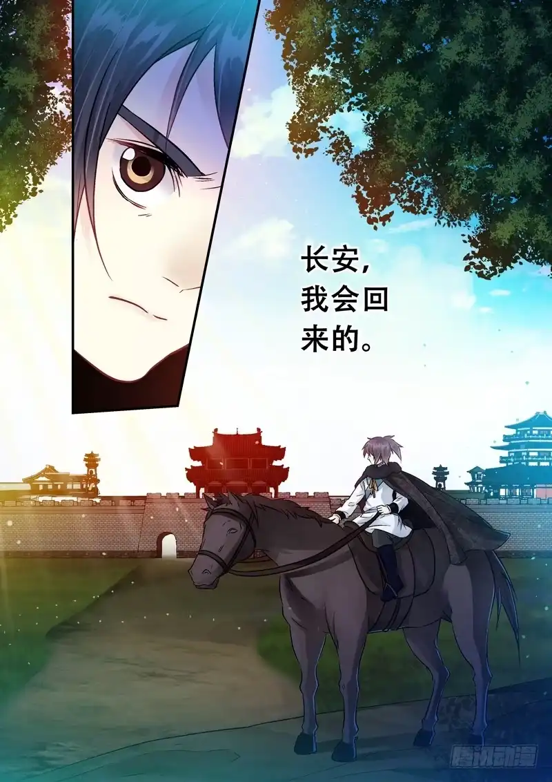 《倾天下》044长安，我会回来的！ 第7页
