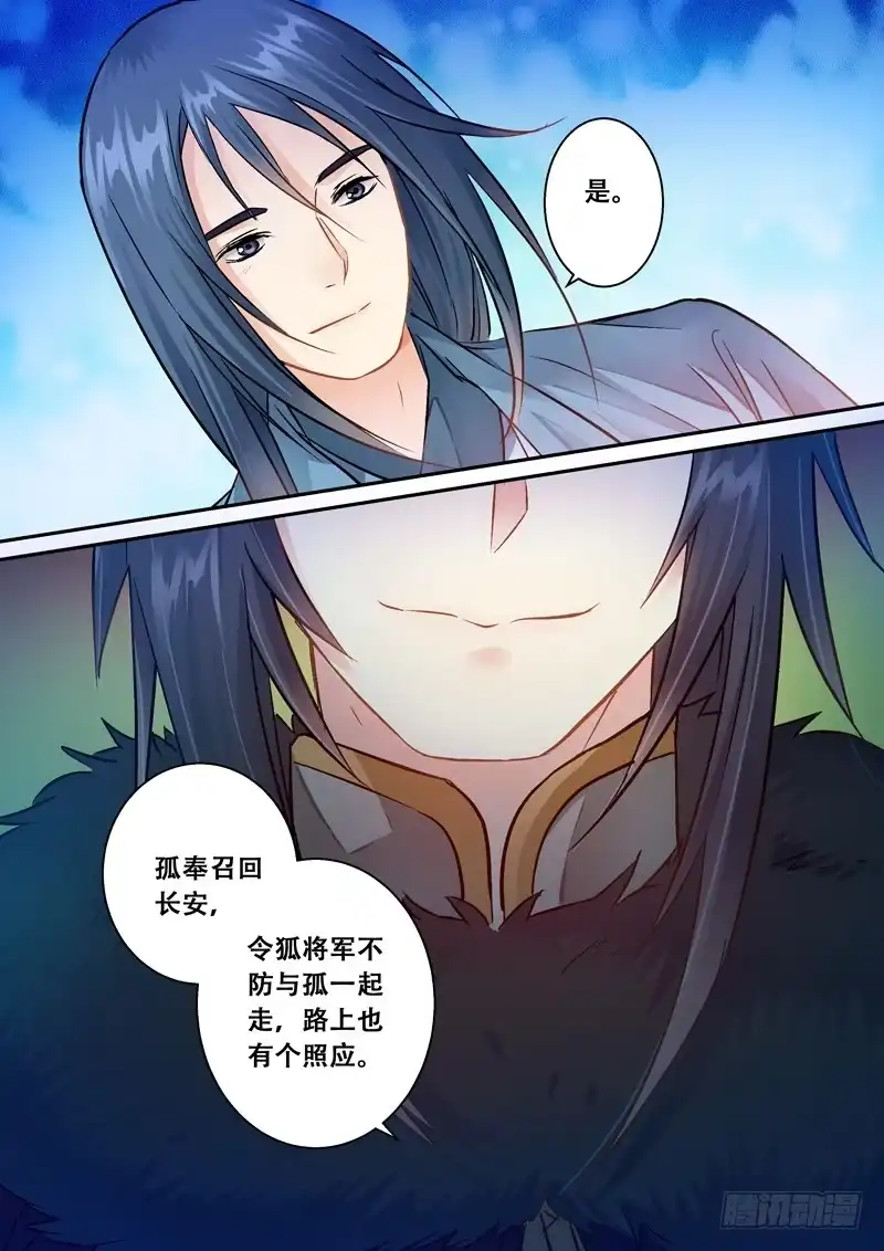 《倾天下》044长安，我会回来的！ 第10页