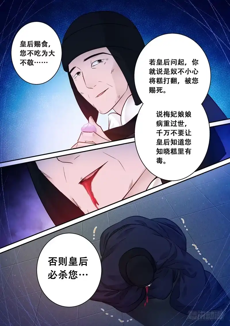 《倾天下》044长安，我会回来的！ 第2页