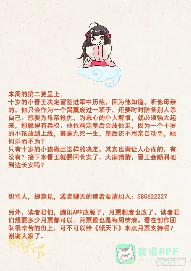 《倾天下》044长安，我会回来的！ 第11页