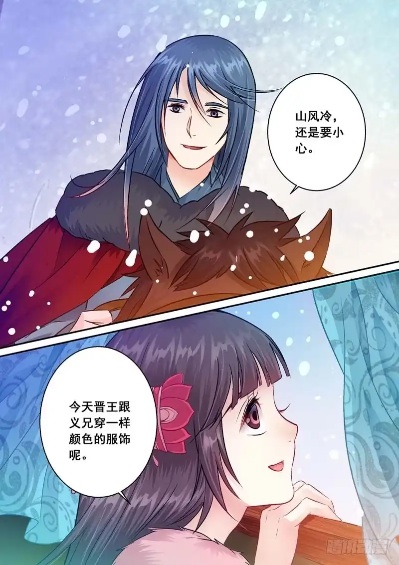 《倾天下》045启程 第8页