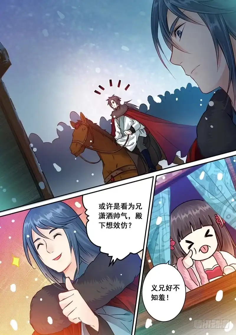 《倾天下》045启程 第9页