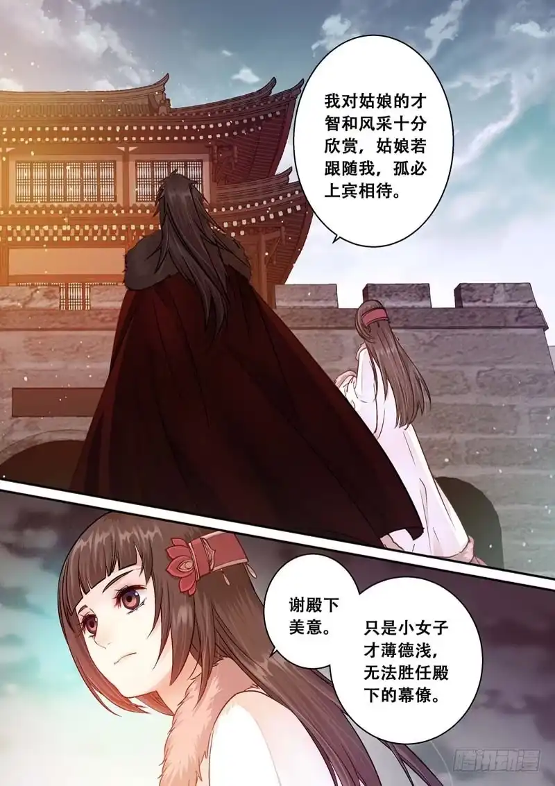 《倾天下》045启程 第4页