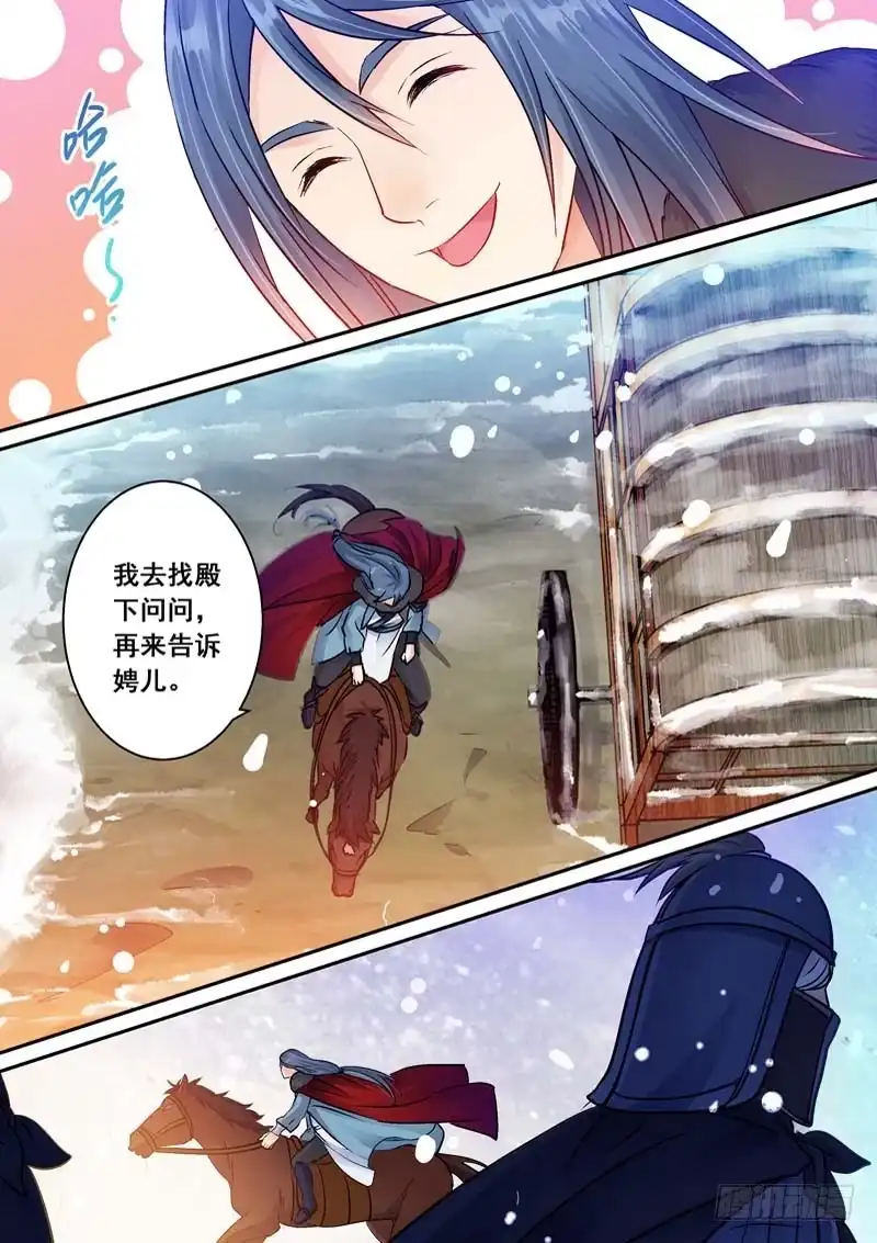 《倾天下》045启程 第10页