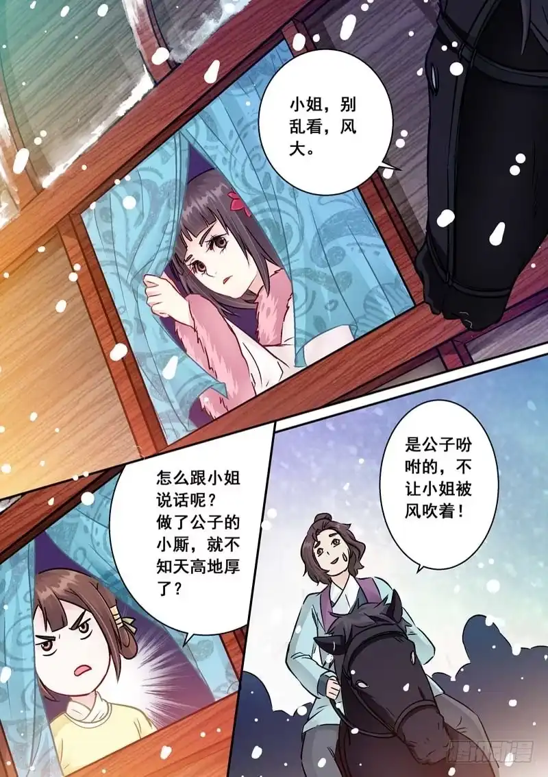 《倾天下》045启程 第7页