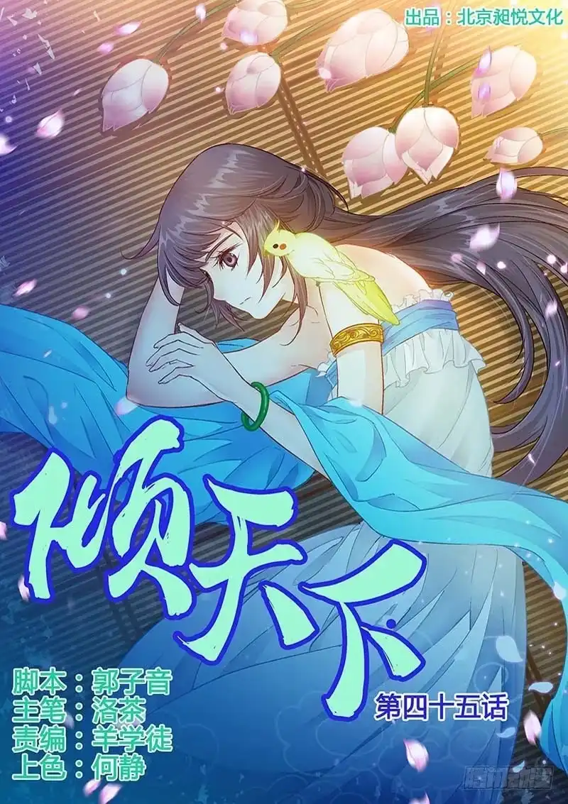 《倾天下》045启程 第2页
