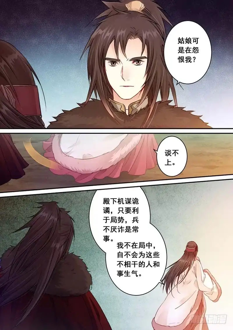 《倾天下》045启程 第5页