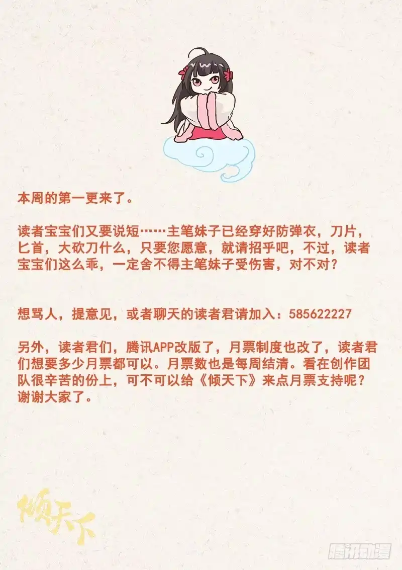 《倾天下》045启程 第13页