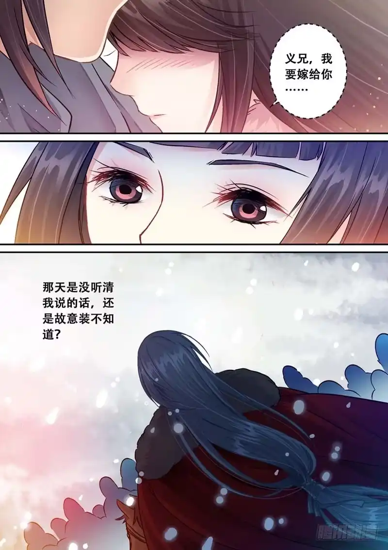 《倾天下》046 遇袭 第3页