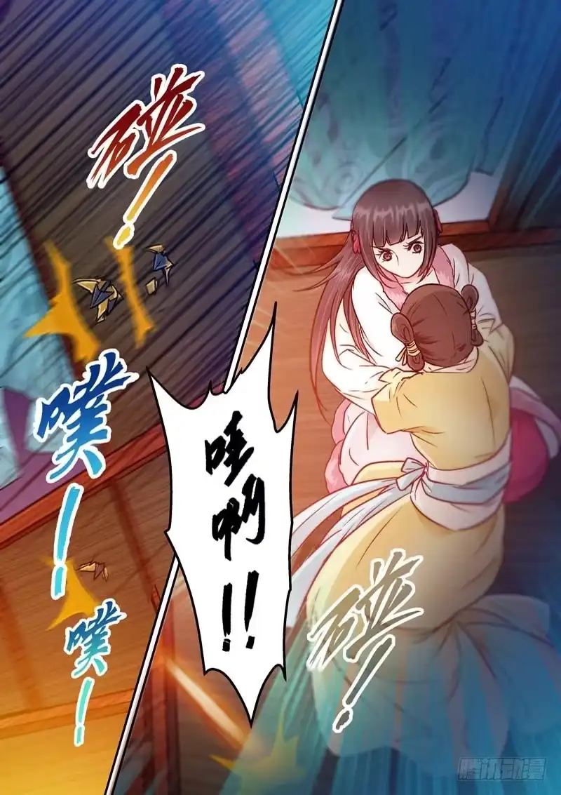 《倾天下》046 遇袭 第8页