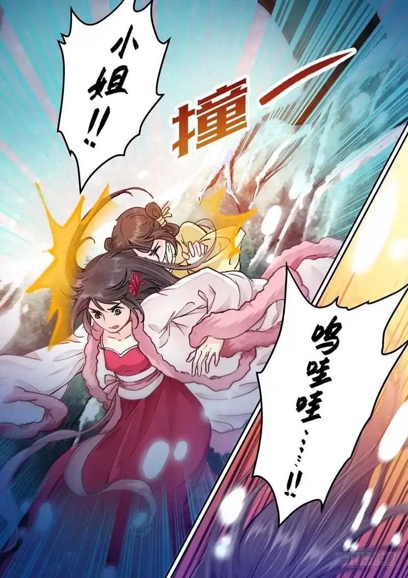 《倾天下》047 奔逃 第4页