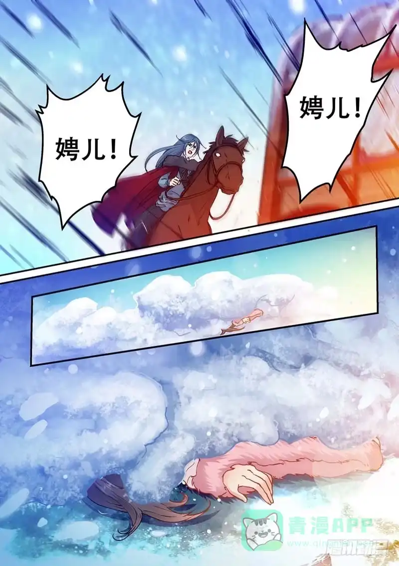 《倾天下》047 奔逃 第6页