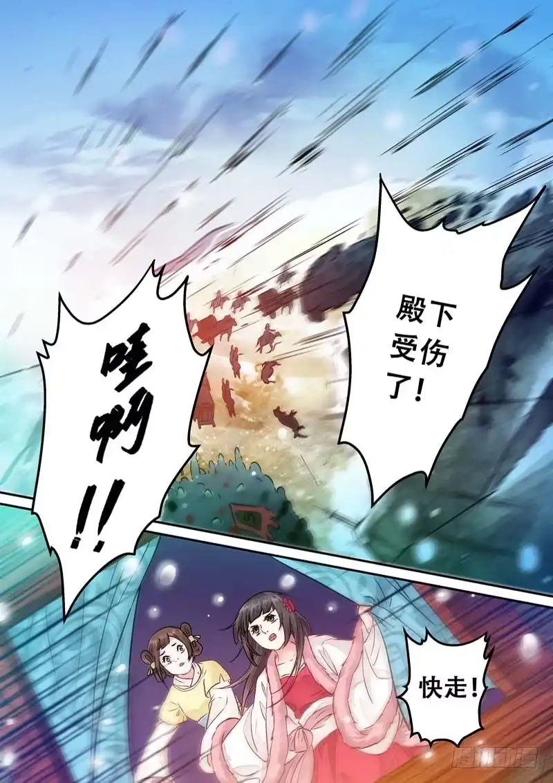 《倾天下》047 奔逃 第2页