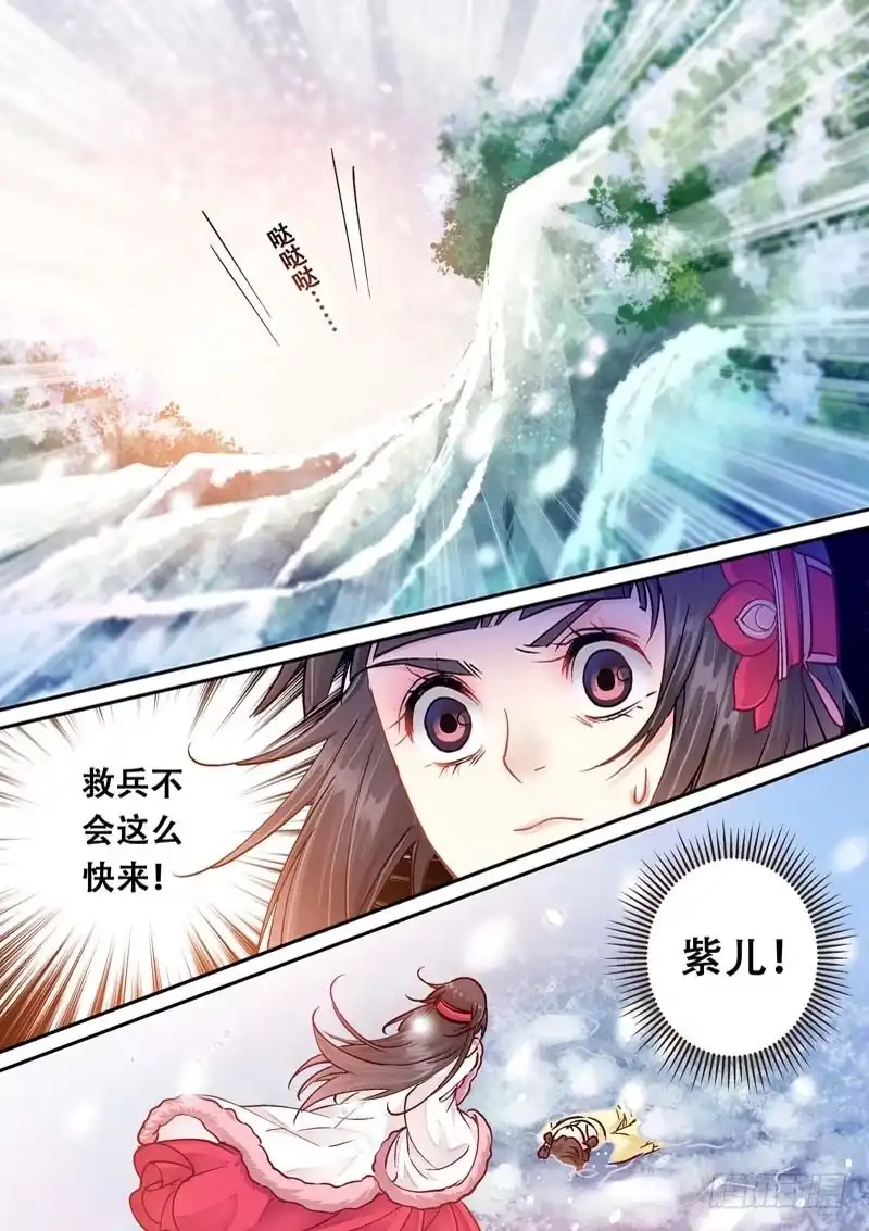 《倾天下》047 奔逃 第9页