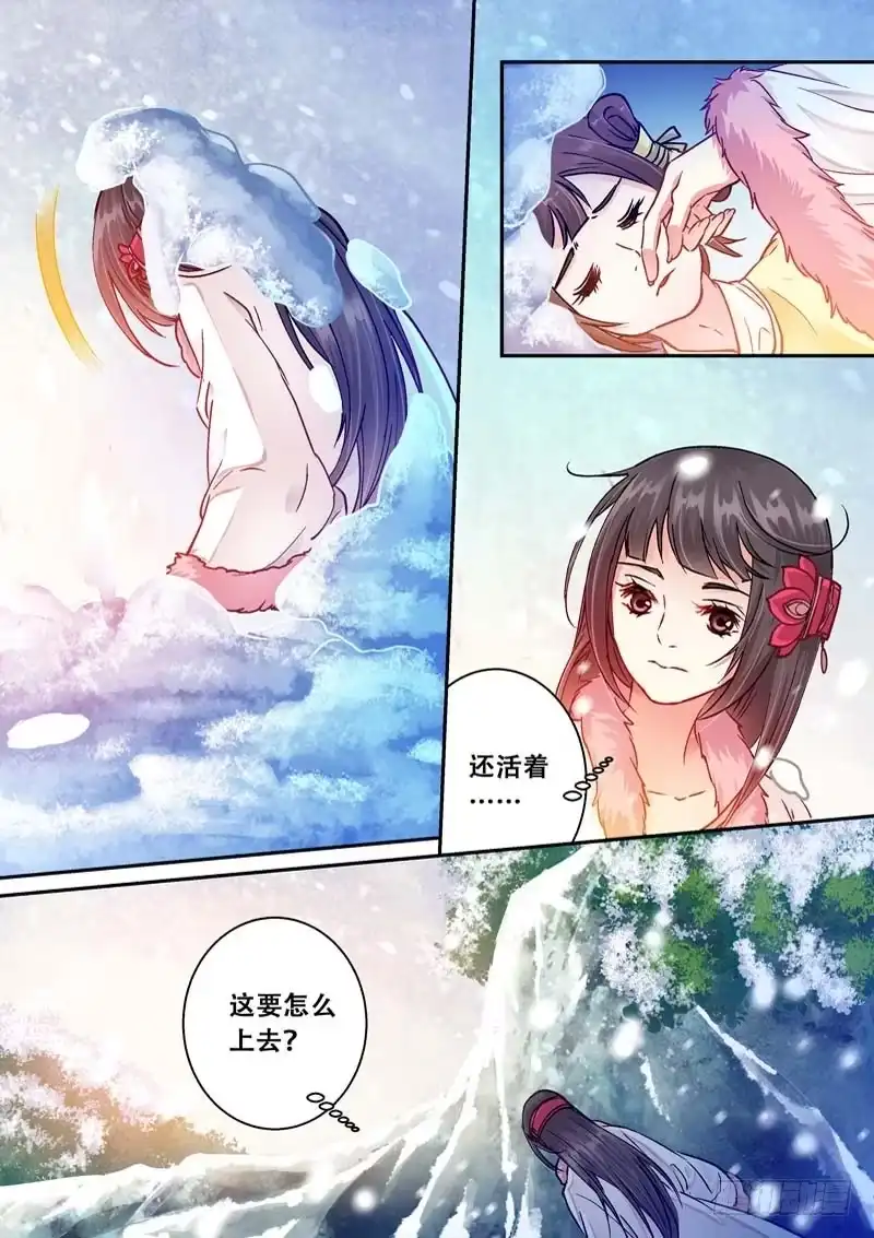《倾天下》047 奔逃 第8页