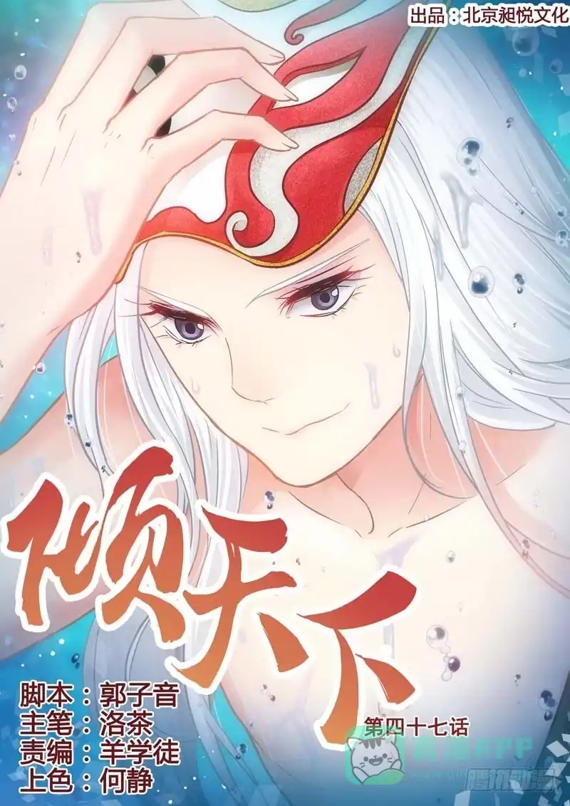 《倾天下》047 奔逃 第1页