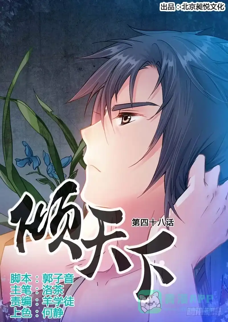 《倾天下》048天下掉下来个帅哥哥 第1页
